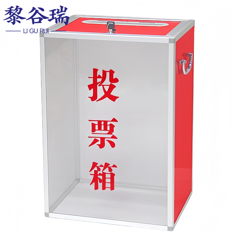 黎谷瑞投票箱高清大图
