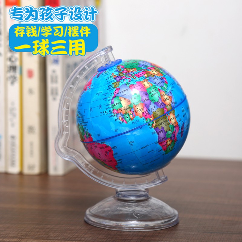 地球仪存钱罐儿童幼儿园小学生奖品储蓄罐防摔大号创意简约现代 三维工匠 中号高清大图