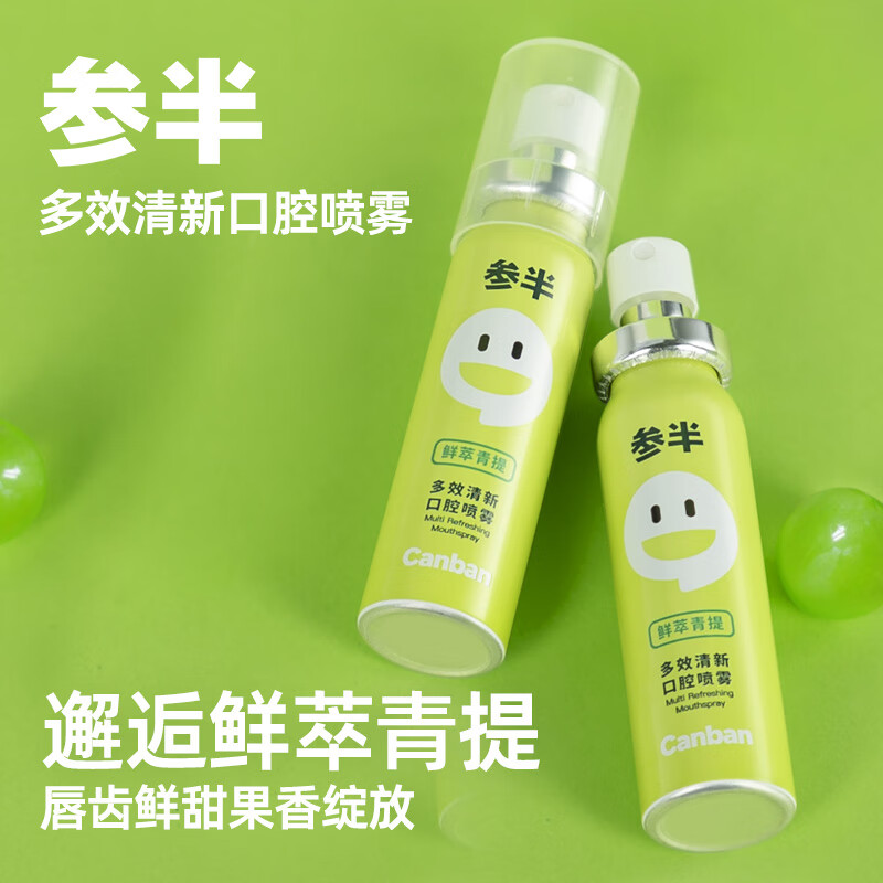 参半 益生菌清新口腔喷雾 口气清新剂口喷清嗓舒喉便携装 鲜萃青提20ml高清大图