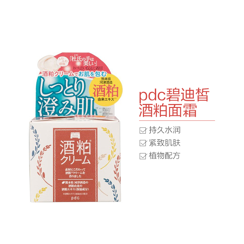 PDC碧迪皙Wafood 酒粕面霜 55g