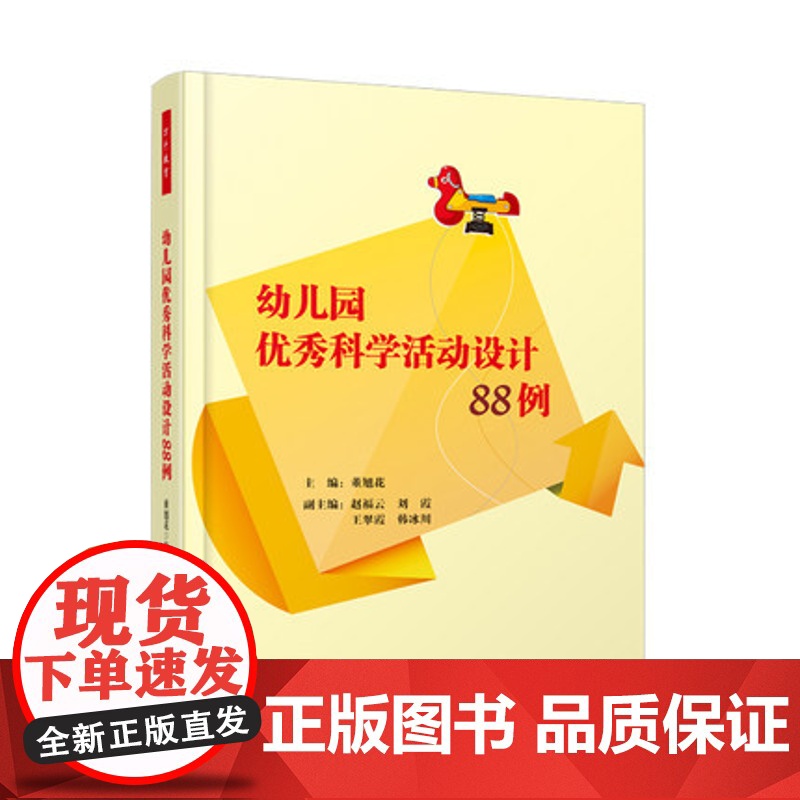 幼儿园优秀活动设计书籍全套6本 幼儿园优秀语言活动设计70例/科学88例/健康80例/社会65例/美术99例 万千教育高清大图