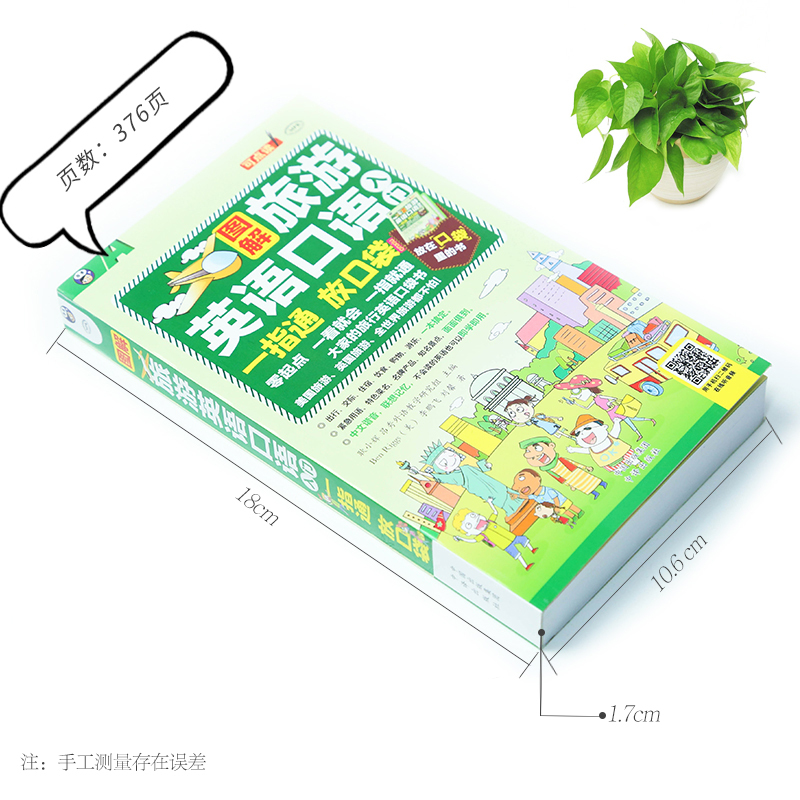[正版]图解旅游英语口语入门口袋书-中文谐音速查速用出国旅游英语口语大全旅行英语口语教程零起点 昂秀出行交际住宿饮食购物