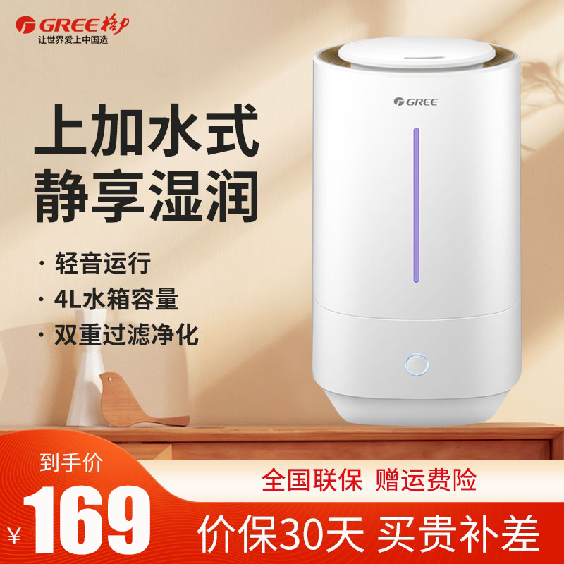 格力(GREE)加湿器SC-40X66家用低音迷你增湿器上加水卧室孕妇婴儿空气香薰办公室4L大容量加湿机