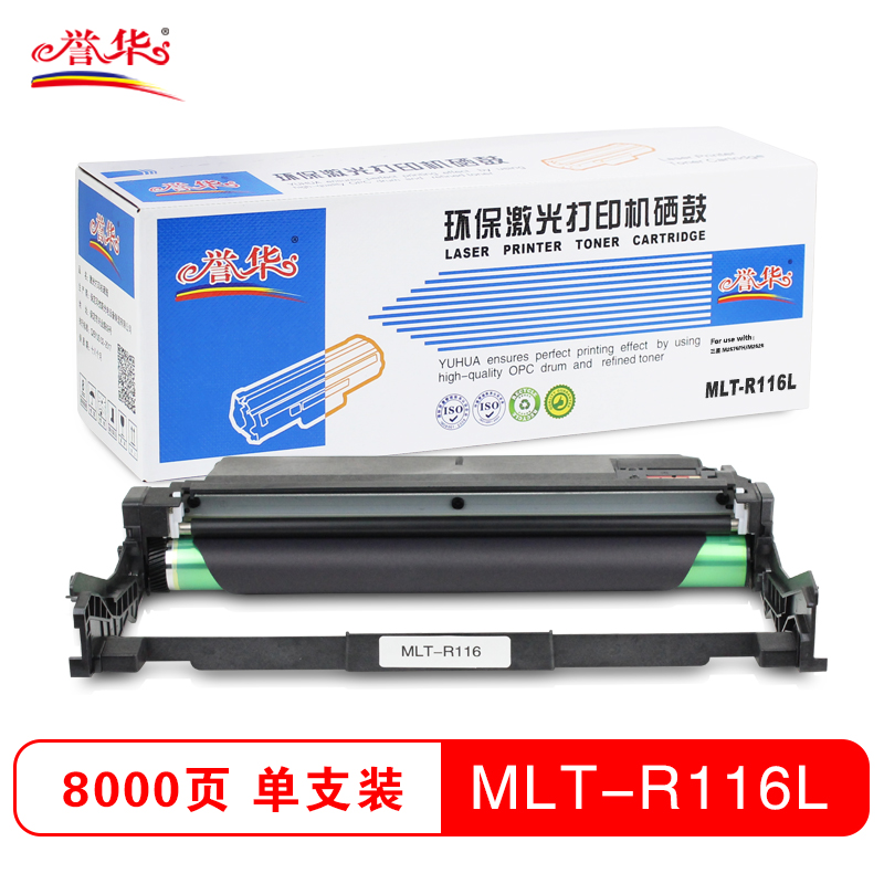 誉华三星MLT-R116L硒鼓 黑色