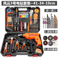 闪电客 家用电动手工具套装五金电工专用维修多功能万用工具箱木工 风云3号电钻套餐（赠钻头套装和切磨套装） 抖音