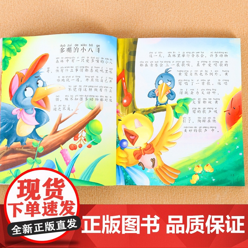 [全6册]365夜睡前童话故事书宝宝儿童绘本3到6岁幼儿园专用小班中班大班3-6岁以上带拼音的婴儿幼儿启蒙早教书亲子阅读高清大图