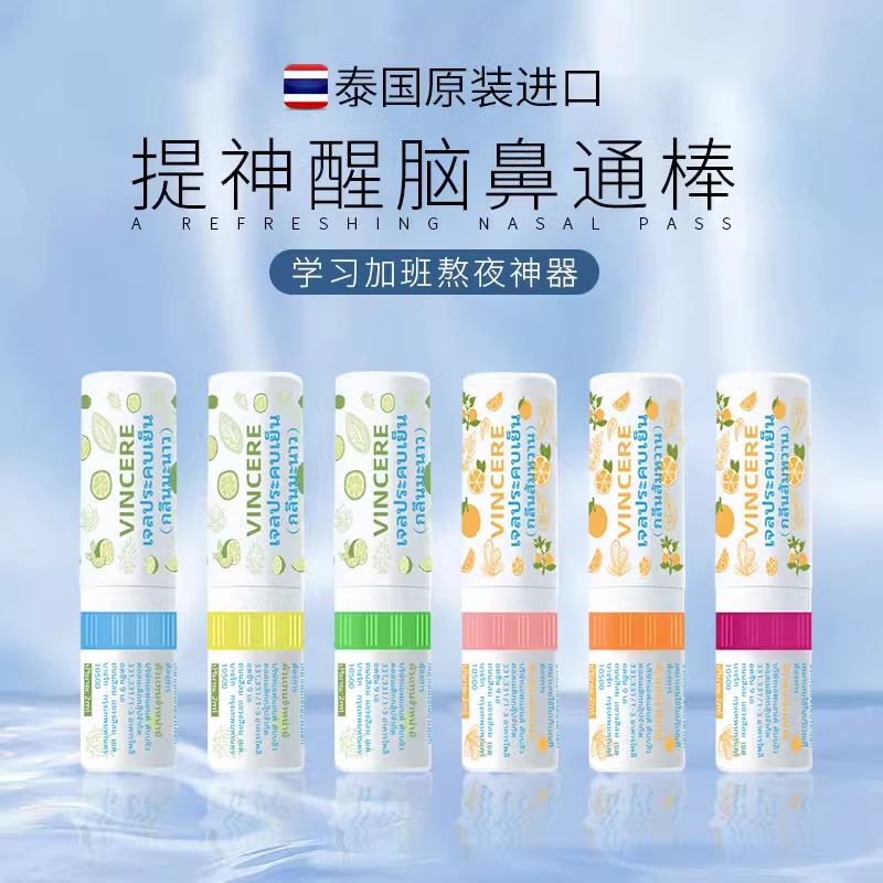 泰国VINCERE薄荷鼻通棒鼻塞通鼻神器清凉油开车鼻吸提神醒脑鼻通3759A