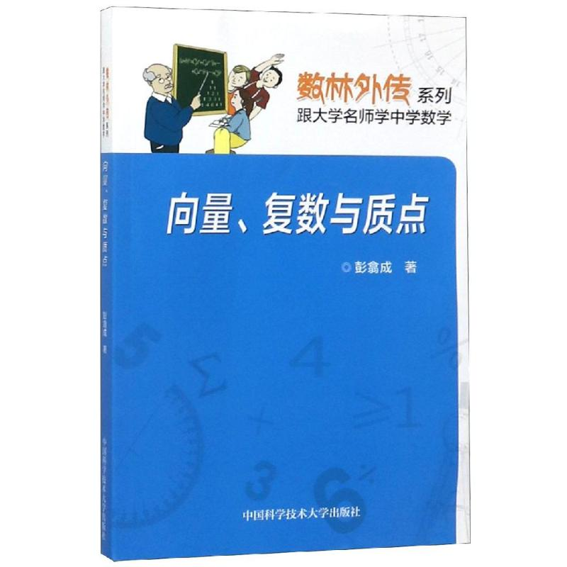 醉染图书向量复数与质点9787312033681