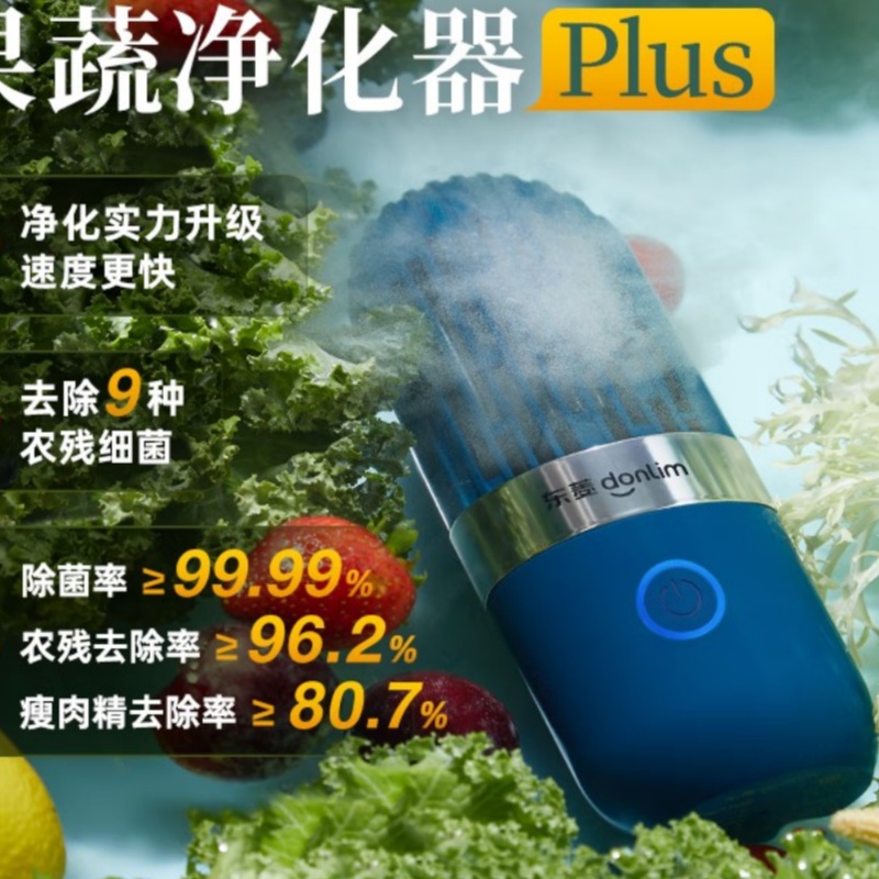 东菱胶囊果蔬净化器DL-1212高清大图