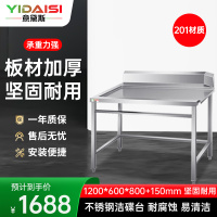意黛斯 商用洗碗机清洁台工作台专用配件洁碟台 收污碗碟台1200*600*800+150YDS-JDT126 201材质