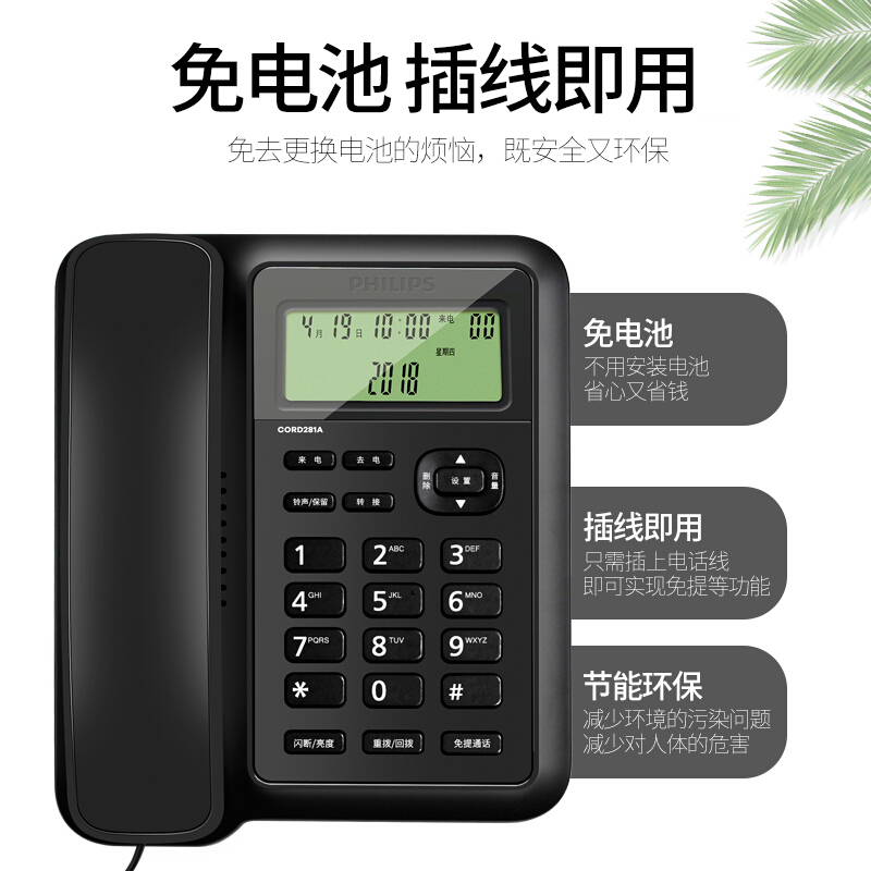 飞利浦(PHILIPS)电话机座机 固定电话 办公家用 免电池设计 来电显示 CORD281A (黑色)