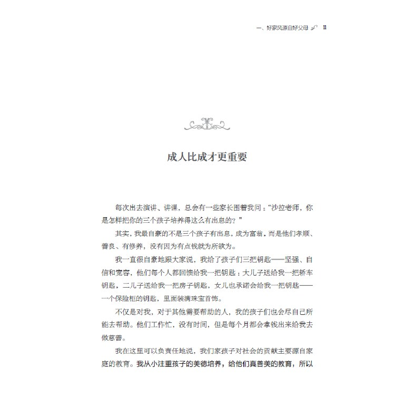 正版新书]特别狠心特别爱 2 赢在家风 新版沙拉·伊马斯978754485高清大图