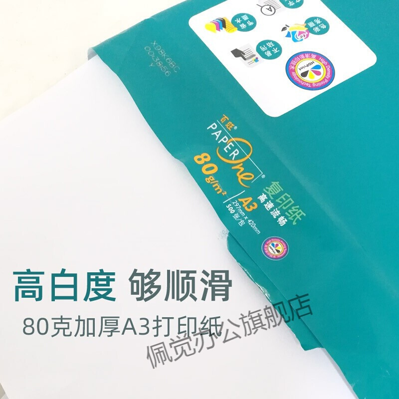 绿百旺打印纸复印纸张整箱打印复印纸百旺白纸办公用品草稿纸批发 绿百旺-A4-70克一包/500页/包