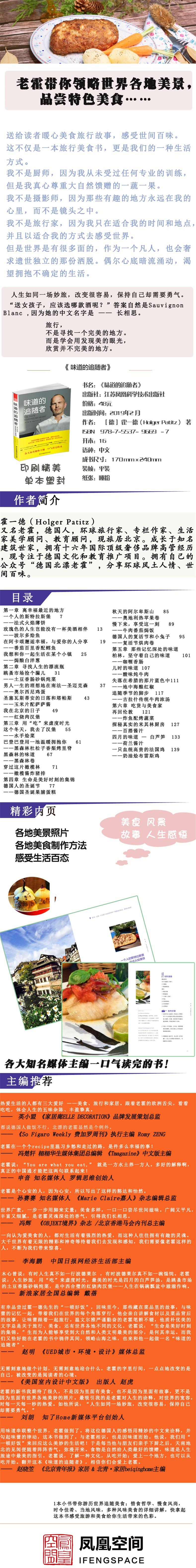 正版 味道的追随者 跟着老霍分享环球风土人情 感受世间百味 烹饪美食 地方美食 记忆和味道的美食游记 江苏科学技术出