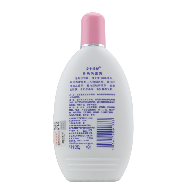 护肤品洁面 安安纯新珍珠洗面奶200g 洁面乳膏清洁保湿补水