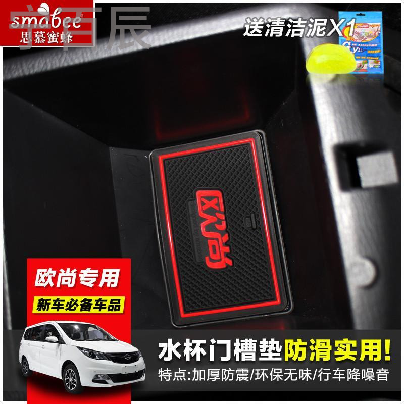 宁百辰专用于长安欧尚垫水杯垫 欧尚内饰改装专用防滑垫储物盒垫