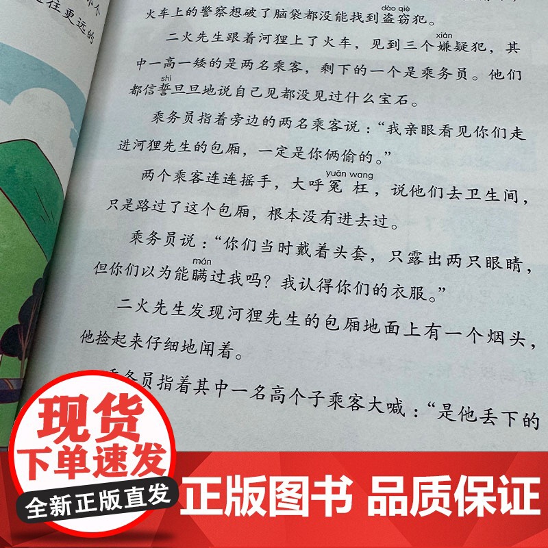 郭姜燕 公鸡山的故事Ⅵ 狗狗做不到 一至五年级 童话故事高清大图