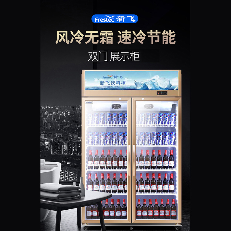 新飞(Frestec)商用冰箱展柜双门 670L冷藏展示柜饮料柜冰箱立式商用双门保鲜冰柜双门啤酒