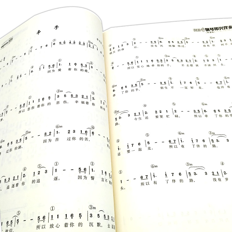 [正版]轻松学钢琴即兴伴奏[简谱版]轻松学钢琴即兴伴奏教程钢钢琴伴奏书轻松学伴奏教程作曲基础上海音乐学院出版高清大图