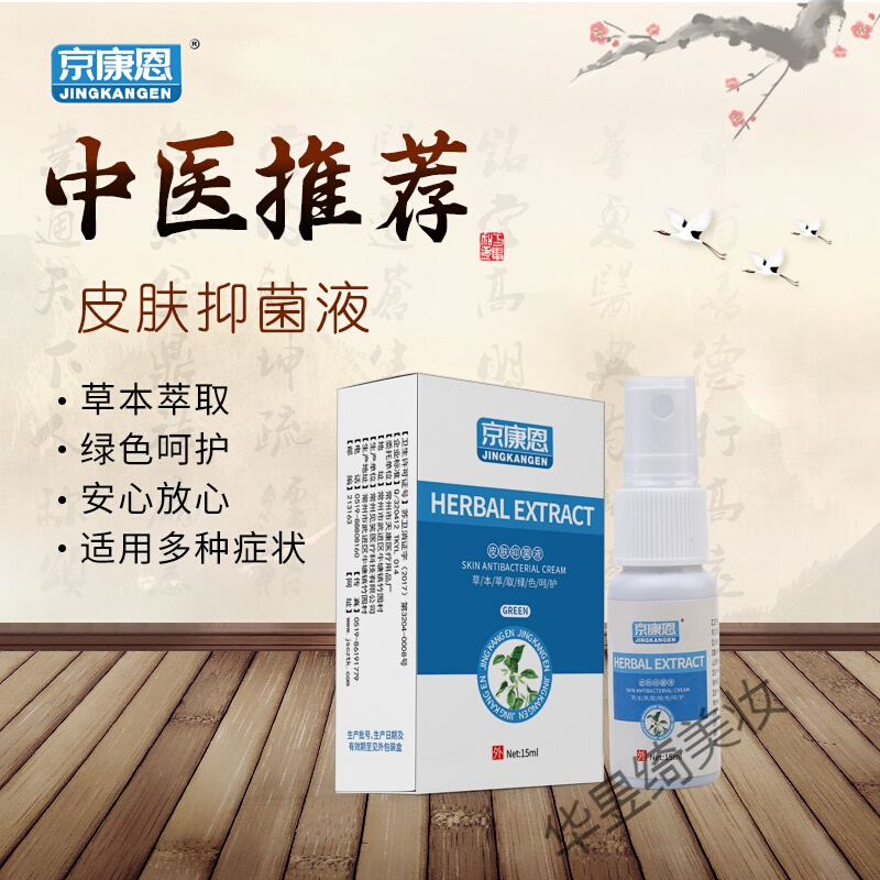 京康恩皮肤止痒喷剂京康恩抖音款脚汽神经性皮肤液软