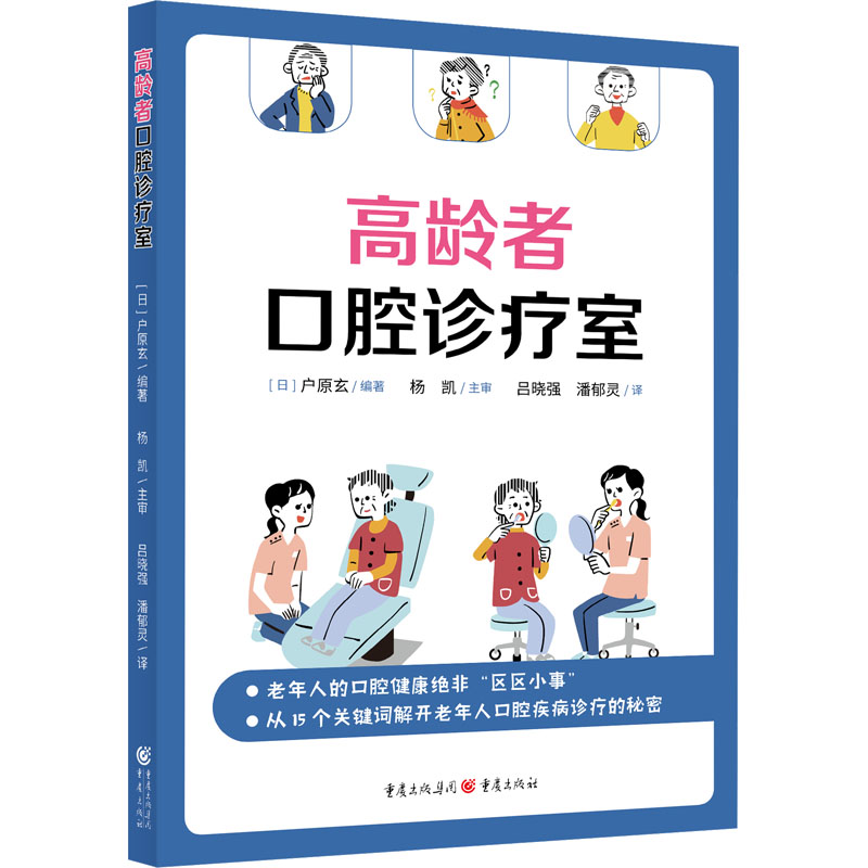 高龄者口腔诊疗室