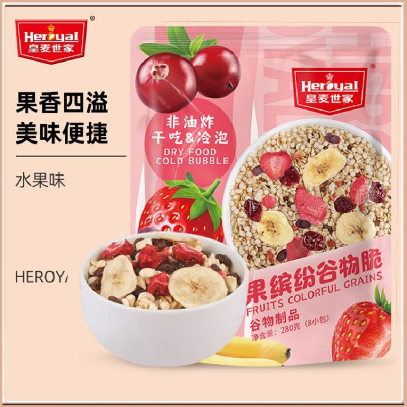 皇麦世家(Heroyal) 果缤纷谷物脆280g(8包) 提子 蔓越莓 冻干草莓 冻干香蕉 即食谷物