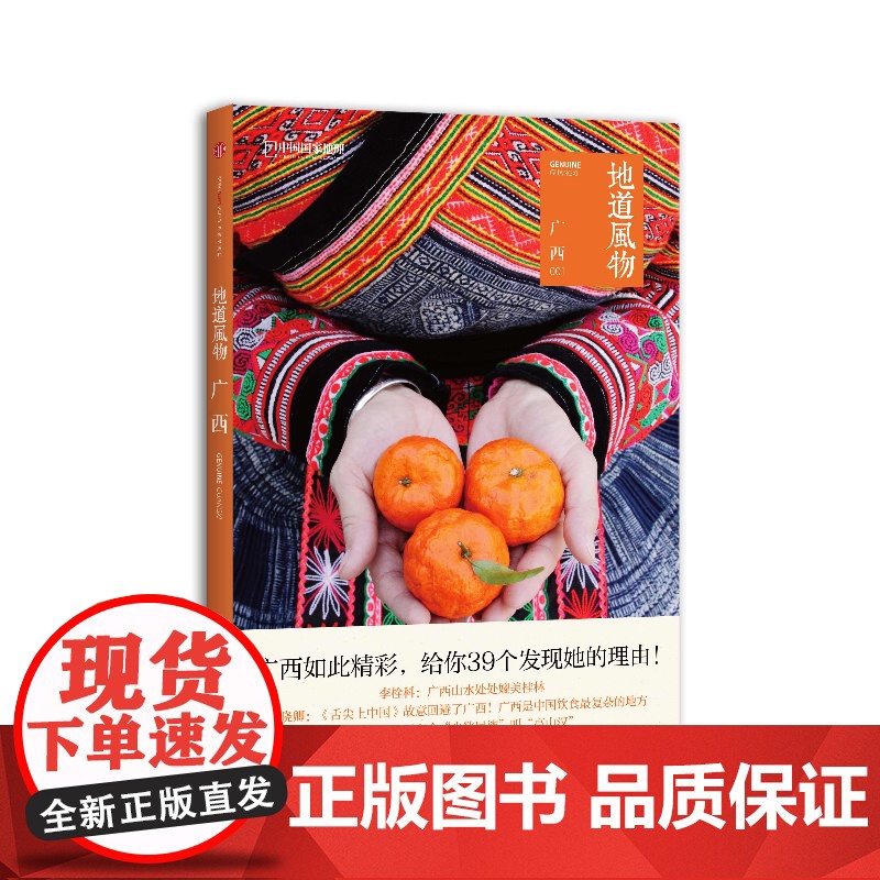 地道风物MOOK系列11册套装不含舌尖上的新年+广西湘西黔东南帕米尔之心民宿时代银川贵州闽南苏州本草进化论火锅高清大图