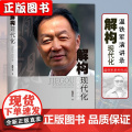 正版【温铁军系列】长读苏南+八次危机+解构现代化+去依附+百年激进+乡建笔记温铁军演讲录 温铁军十次危机 中国经济农业经
