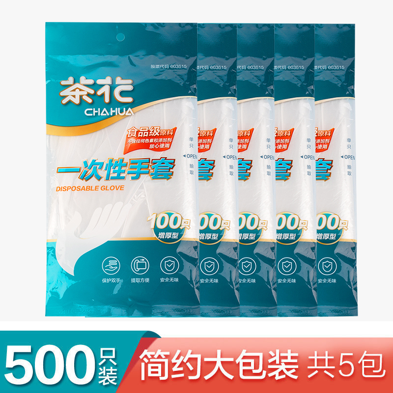 茶花 3501 一次性手套 100只/包*5包 (单位:包) (共500只)