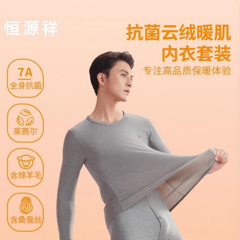 恒源祥男士保暖内衣男含莱赛尔羊毛蚕丝抗菌云绒暖肌内衣套装浅灰190cm高清大图