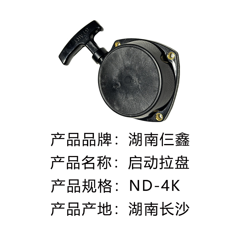 仨鑫 启动器总成 启动拉盘 ND-4K /个高清大图