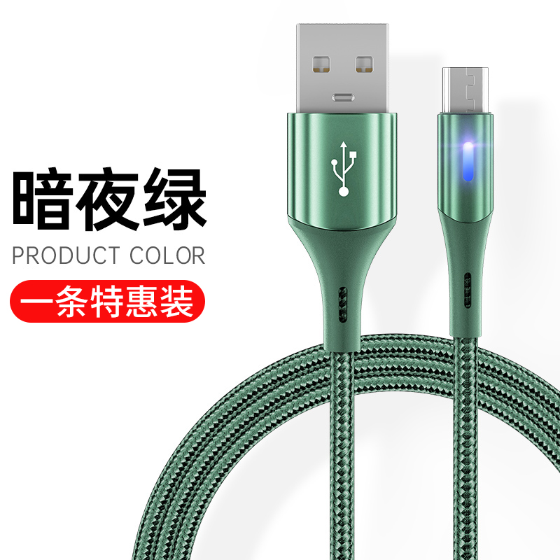 塔菲克(TAFIQ)安卓数据线高速usb通用充电器线快充一套适用华为oppo小米vivo魅族加长1.2M[暗夜绿]一条装高清大图