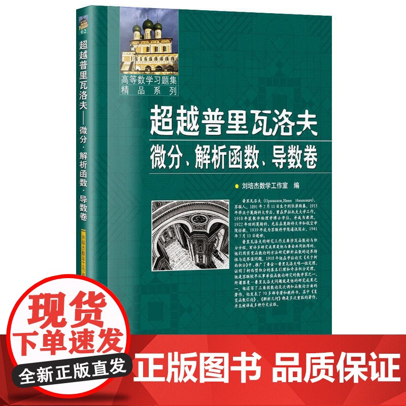 超越普里瓦洛夫.微分、解析函数、导数卷高清大图
