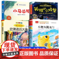 2025暑假阅读一升二年级必读课外书正版小鲤鱼跳龙门孤独的小螃蟹小马过河吃黑夜大象注音版上册八桂悦读班班共读四季书香万物