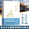 [正版]北京古建筑物语 高晓松母亲张克群 红墙黄瓦晨钟暮鼓八面来风全3册 北京建筑的精华 历史的故事书中国建筑史 梁思成