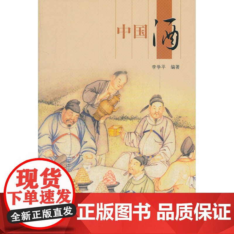 中国酒