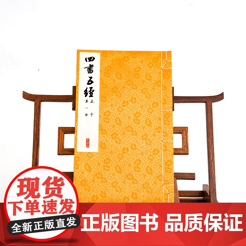 [央视网]崇贤馆藏书 四书五经 十二函四十七册 大学中庸 论语 周易 诗经 孟子尚书 礼记 春秋左传 手工宣纸国学儒家经高清大图