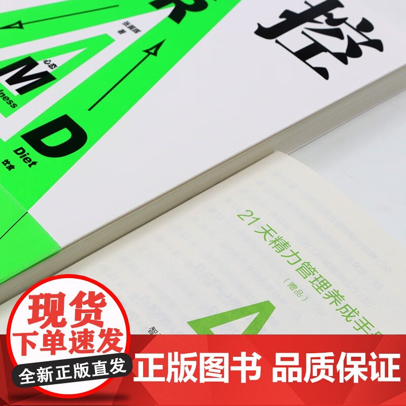 掌控 重启不疲惫不焦虑的人生 经典修订版 张展晖 著 励志与成功高清大图