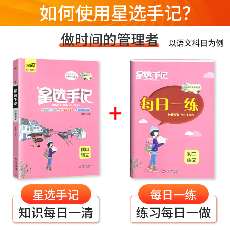 数学(通用版) 初中通用 [正版]2024版笔记侠星选手记初中语文数学英语物理化学政治历史地理生物七八九年级思维导图中考高清大图