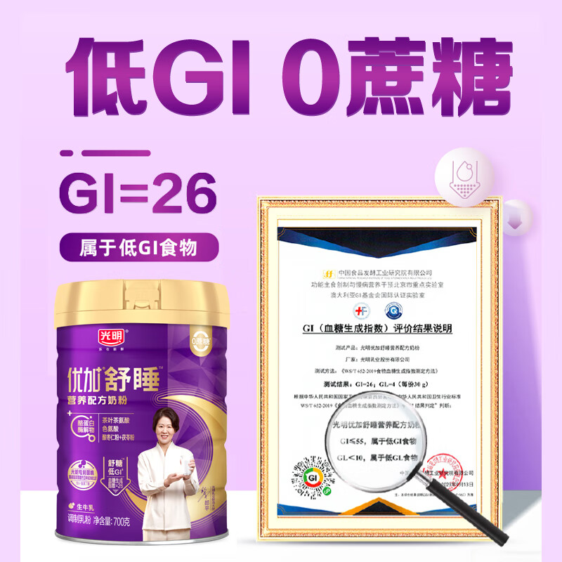 光明 优加舒睡营养配方奶粉(调制乳粉)700克*2高清大图