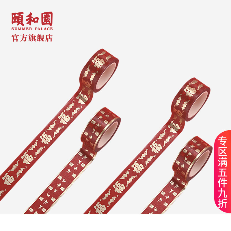 颐和园|福喜红●和纸胶带纸手账 - 喜字