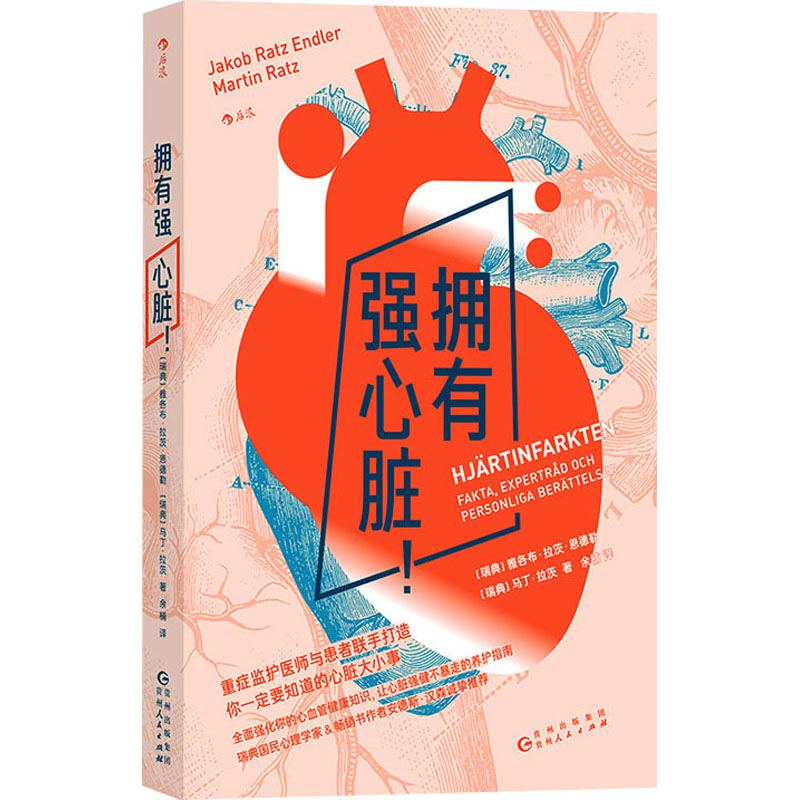 【M】拥有强心脏!-9787221177568