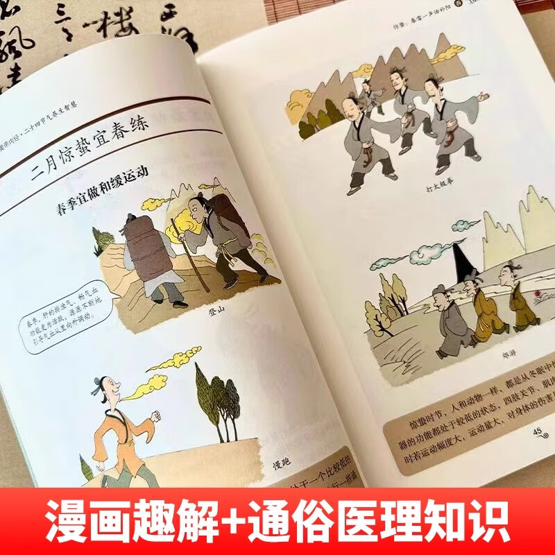 [正版]2024新版 漫画版黄帝内经上下全2册马寅中著十二时辰养生智慧 二十四节气养生智慧中医八大名著之一养生图解皇帝高清大图