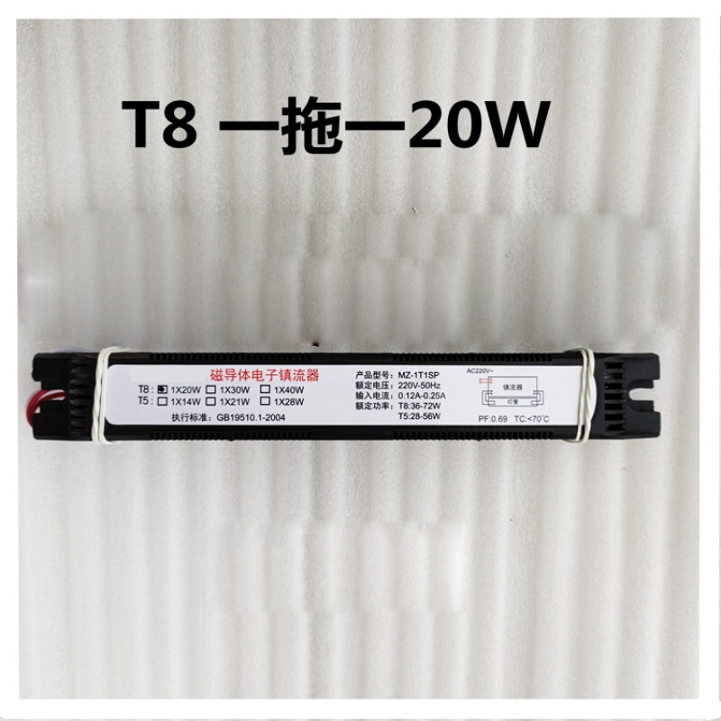 萤火虫yinghuochong T8镇流器配件一拖一（带线/不带线 拍买请备注）