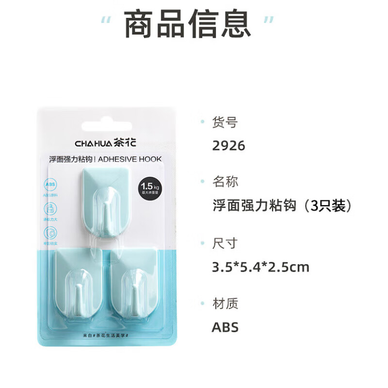 茶花挂钩贴 强力粘钩免打孔浴室挂衣架 厨房卫生间挂衣钩 3只装2926
