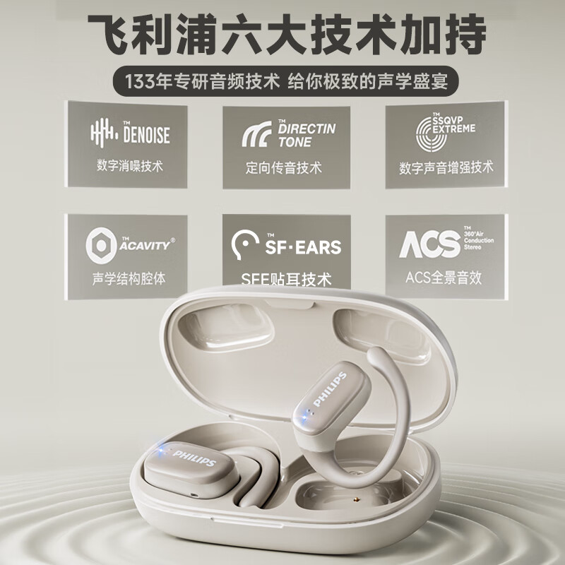 飞利浦 OWS 开放式蓝牙耳机 TAT3708