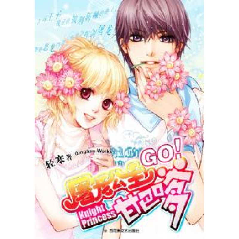 正版新书】屠龙公主甘巴嗲轻寒9787807422815