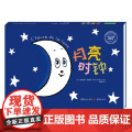 月亮时钟 亚历克斯·桑德斯 著 童书