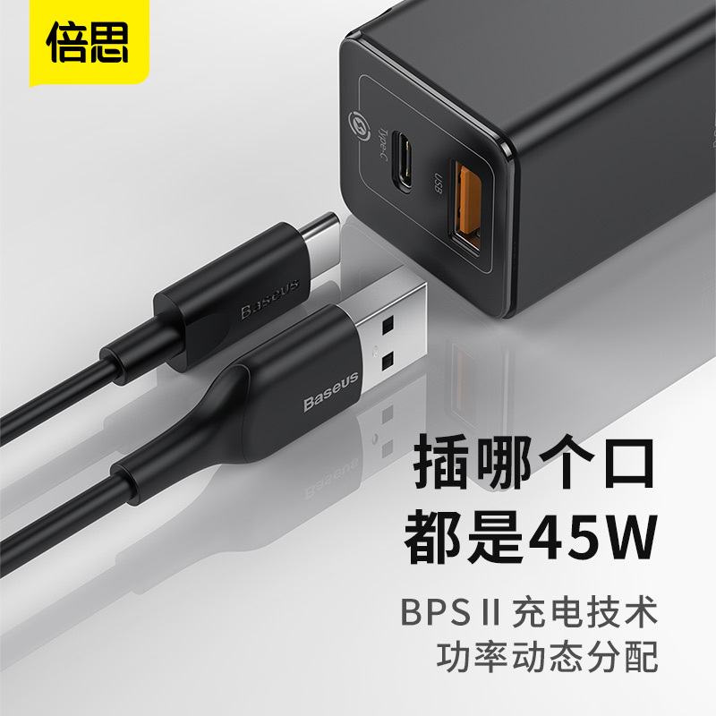 倍思45W氮化镓迷你充电器PD快充超级闪充苹果小米华为笔记本电脑万能通用Gan新技术中规黑色CCGAN-P01