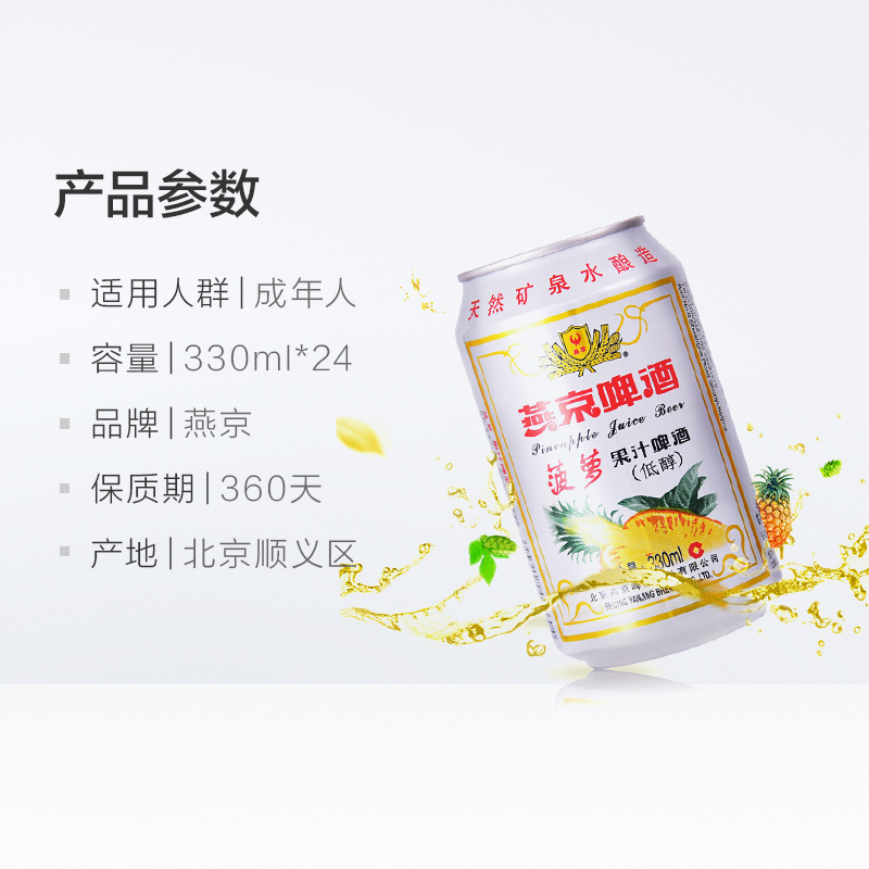 燕京啤酒 菠萝水果汁味9度听罐装 330ml*24整箱装